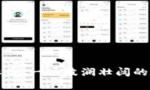 开局梭哈虚拟币：一场波澜壮阔的数字财富之旅