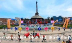 TokenPocket转账到币安：快速