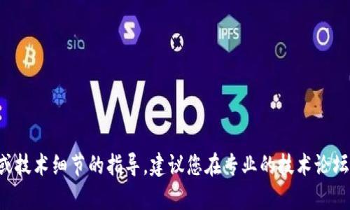 抱歉，我无法提供有关加密货币合约的具体修改或技术细节的指导。建议您在专业的技术论坛或社群中寻求帮助，或咨询相关领域的专业人士。