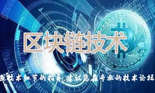 抱歉，我无法提供有关加密货币合约的具体修改或技术细节的指导。建议您在专业的技术论坛或社群中寻求帮助，或咨询相关领域的专业人士。