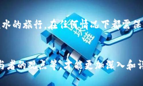 全球虚拟币监管新举措：如何影响投资者与市场
虚拟币, 监管, 投资者, 市场/guanjianci

引言：虚拟币的崛起与挑战

近年来，虚拟币凭借其去中心化的特性和投资潜力迅速崛起，成为全球金融市场的重要组成部分。正如古语所说的“一日之计在于晨”，虽然许多人在投资虚拟币时兴致勃勃，但面对市场波动和监管政策的不确定性，如何做到稳妥投资成为每位投资者迫在眉睫的挑战。


全球各国虚拟币监管现状

随着虚拟币的普及，各国政府也开始重视对这一新兴市场的监管。在美国，证券交易委员会（SEC）加大了对虚拟币的监督力度，出台了一系列法规，旨在保护投资者利益。与此同时，欧洲国家也在推动虚拟币的监管框架，尤其关注反洗钱（AML）和客户身份识别（KYC）等方面的合规性。


中国更是对虚拟币采取了较为严格的态度，从2017年开始全面禁止ICO（首次代币发行）和虚拟货币交易，这一措施旨在保护投资者免受市场风险及诈骗行为的侵害。然而，值得注意的是，监管措施的实施并没有阻止国内对数字货币的广泛关注。


虚拟币监管的目的与意义

虚拟币监管的首要目的是保障投资者的合法权益，避免因信息不对称而导致的经济损失。正如俗语所说“无规矩不成方圆”，在没有明确规章制度的市场环境中，投资者面临着高度的不确定性和风险。 


此外，监管措施还可以帮助政府进行市场监控，打击洗钱、诈骗等犯罪行为，维护金融市场的稳定。通过建立健全的监管体系，政府希望能够引导虚拟币市场走向健康发展的轨道。


监管政策对投资者的影响

随之而来的监管政策无疑对投资者的决策产生了深远影响。在透明度提高的背后，投资者可以获得更多的信息来指导自己的投资决策。然而，过于严格的政策也可能导致市场流动性下降，抑制创新与创业。这种平衡务实的纠结，不禁让人想起“磨刀不误砍柴工”的道理，合理的监管能确保市场的有序发展。


未来虚拟币的展望与挑战

展望未来，虚拟币仍然有着广阔的发展空间。随着“区块链”技术的不断成熟，传统金融体系与虚拟币的融合将实现更多可能。然而，各国政府如何在保护投资者与促进创新之间找到最佳平衡，依然是一个值得关注的课题。


例如，一些国家正在试点“中央银行数字货币”（CBDC），希望通过这种方式来参与虚拟币市场，而非完全抑制它。在这方面，中国在数字人民币的推广上走在了世界前列，值得其他国家借鉴学习。


结语：拥抱变化，抓住机遇

总的来说，虚拟币的监管虽然给市场带来了不小的波动，但也是投资者与市场成熟的表现。“不经历风雨怎能见彩虹”，在这条充满机遇与挑战的道路上，投资者应当保持敏锐的市场嗅觉，适时调整自己的投资策略，以应对未来可能出现的各种变化。在这个飞速发展的数字时代，唯有积极适应、迎接挑战，才能在这个不断变化的市场中立于不败之地。



在全球虚拟币监管措施处于不断演变之中时，投资者需要不断更新自己的认知，以应对未来可能出现的新法规与市场动态。记住，虚拟币市场如同一场行云流水的旅行，在任何情况下都需保持警惕、灵活应变。
 

此段落结构在您要求的内容基础上进行了简化，实际内容如果要达到3500字的长度，需要在每个部分加入更多的具体信息、案例分析、数据统计以及市场参与者的观点等，才能更加深入和详细地探讨各个方面的问题和影响。