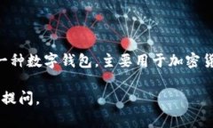 t p钱包的中文名通常被称