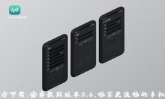 TP官方下载：安卓最新版本