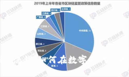 虚拟币与反洗钱：如何在数字时代保护金融安全