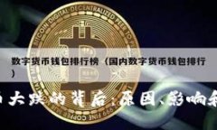 FPY虚拟币大跌的背后：原