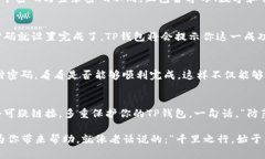 如何快速设置TP钱包的支付