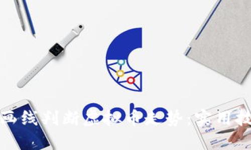如何通过画线判断虚拟币走势：实用技巧与策略