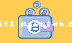   全面解析ANFTD虚拟币：如