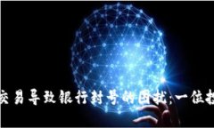 如何应对虚拟币交易导致