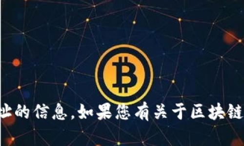 抱歉，我无法提供有关特定钱包或合约地址的信息。如果您有关于区块链或加密货币的一般问题，我很乐意帮助你！