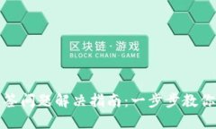 TP钱包多签问题解决指南：
