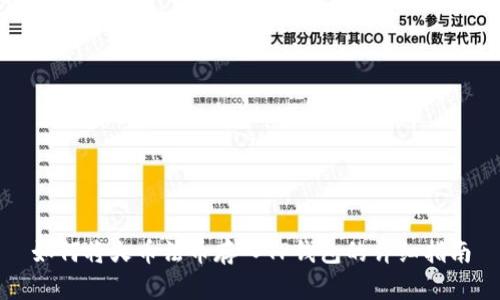 如何将火币法币存入TP钱包的详细指南