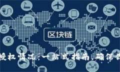 TP钱包如何查看授权情况：