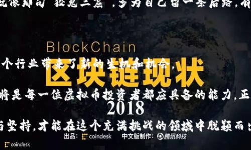   虚拟币大户：揭开财富密码，掌握数字货币的未来趋势 / 
 guanjianci 虚拟币大户, 数字货币, 投资策略, 趋势分析 /guanjianci 

一、虚拟币大户的定义与成长

在数字经济蓬勃发展的今天，虚拟币如同一颗璀璨的明珠，吸引着无数投资者的目光。而在这个领域中，