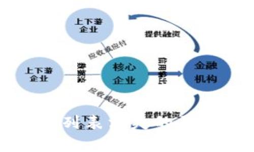 TP钱包中币种列表消失的原因及解决方案