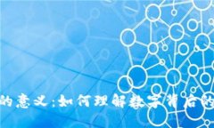 : 虚拟币小数点的意义：如