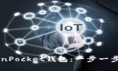 如何激活TokenPocket钱包：一