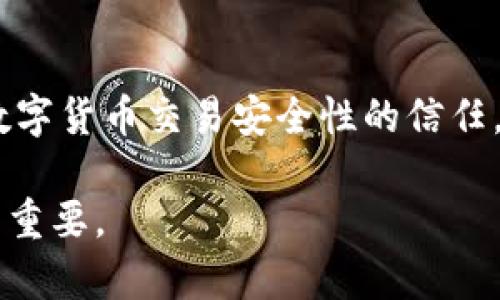 TP钱包交易ID是指在TP钱包中进行交易时生成的唯一标识符。每当用户在TP钱包中发送或接收数字资产时，系统都会为这笔交易分配一个唯一的交易ID，以便于后续的查询和追踪。这种透明度确保了交易的可追溯性，从而提高了用户对数字资产交易的信任度。

TP钱包的基本功能
TP钱包是一款方便用户管理多种数字货币的移动应用，用户可以在其中安全地存储、转账和交易各种加密货币。这款钱包的操作界面，无论是数字货币的新手还是老手，都能轻松上手。此外，TP钱包还提供多种功能，如实时行情查看、资产管理、DApp浏览等，极大地方便了用户的数字资产管理。

交易ID的重要性
在了解TP钱包的功能之后，我们需要重点关注交易ID的作用。每笔交易都有其独特的交易ID，这个ID在区块链网络中是公开的，可以被任何人查询到。通过这个ID，用户可以追踪到交易的状态以及确认交易是否成功。例如，许多用户在进行资产转账时，常常会担心交易是否被确认，此时，只需使用交易ID在区块链浏览器中查询，就能清晰地看到交易的进度。

如何获取交易ID
用户在TP钱包内进行交易后，系统会自动生成交易ID，并在交易完成后展现给用户。通常，在你完成转账或交易时，系统会弹出一个页面，告知你交易的成功及相关的交易ID。此外，用户也可以在其交易历史记录中找到相关的交易信息，包括交易时间、金额及交易ID等，方便日后的查询。

交易ID的使用案例
假设你将某种数字货币从TP钱包转账到朋友的钱包中。在转账过程中，系统会生成一个交易ID。此时，你可以将这个ID分享给你的朋友，以便他们在必要时查询到这笔交易。通过这一方式，双方都能更清楚地了解资产流动的具体情况，这种透明的特性正是区块链技术的魅力所在。

总结
TP钱包交易ID不仅是每笔交易的独特标识，也是区块链透明性的重要体现。了解交易ID的意义和用法，有助于用户更好地管理和跟踪他们的数字资产，提升其对于数字货币交易安全性的信任。在这个瞬息万变的数字资产世界里，掌握这些基本知识，将使每个用户都能更加从容而自信地参与到这场数字化浪潮中。 

在这方面的技术仍然在不断发展，因此保持对最新动态的关注也非常重要。随着越来越多的人开始接触和使用加密货币，确保每一笔交易的透明和安全，将变得愈发重要。