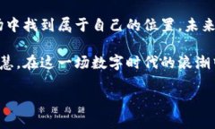   探索虚拟币的未来：维权