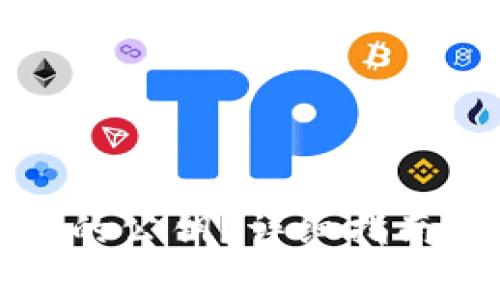 如何查看TP钱包的公钥？详细指南及常见问题解答