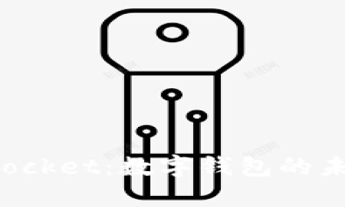 TokenPocket：数字钱包的未来之路