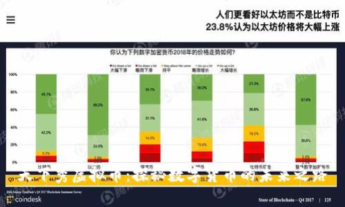 天下秀虚拟币：探秘数字货币的未来之路