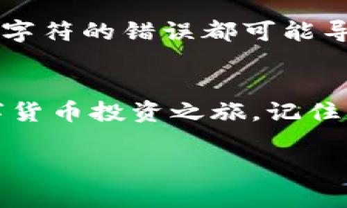 如何将资金安全转入TP钱包：全面指南与注意事项

TP钱包, 数字货币, 钱包充值, 加密资产/guanjianci

引言
在数字时代，越来越多的人选择通过TP钱包管理自己的加密资产。无论你是区块链新手还是老手，了解如何将资金转入TP钱包都是至关重要的一步。好比“磨刀不误砍柴工”，掌握正确的操作流程能够为你的交易保驾护航。

TP钱包介绍
TP钱包是一款多功能的数字资产钱包，支持多种币种的存储和交易。其界面友好、操作简单，受到越来越多用户的青睐。在使用TP钱包之前，你需要了解它的基本功能，例如如何创建钱包、如何备份、如何进行充值等。

第一步：下载与安装TP钱包
打开手机应用商店，搜索“TP钱包”，然后下载安装。下载后，按照指示创建一个新钱包。这一步骤就像“开门见山”，非常直接。

第二步：注册并创建钱包账户
下载完成后，打开应用，选择“创建新钱包”，根据提示设置密码并备份助记词。记住，助记词非常重要，就像“留得青山在，不怕没柴烧”，它是你找回钱包的唯一凭证。

第三步：查看钱包地址
创建完成后，你将获得一个独特的钱包地址，类似于你在银行的账户号码。可以通过“接收”选项查看和复制该地址，方便你进行后续资金转入操作。

第四步：选择转入资金的方式
你可以通过多种方式向TP钱包转入资金，包括但不限于银行转账、第三方支付平台、或从其他数字货币钱包转账等。每种方式的操作流程有所不同，务必仔细阅读相关说明。

第五步：进行充值操作
如果选择通过其他钱包转账，打开你要转出的钱包，输入TP钱包地址和转账金额，确认无误后进行转账。要记住“好事多磨”，确保所有信息准确无误，避免资金丢失。

第六步：确认交易状态
转账后，可以在TP钱包中查看交易记录，确认资金是否已到账。通常，交易会在几分钟内完成，但在网络繁忙时，可能会有延迟。这时可以耐心等待，不必焦虑。

注意事项
转入TP钱包时，有几个要点需要特别注意：首先，确认所转入的数字货币是否被TP钱包支持。其次，确保地址输入无误，一个字符的错误都可能导致资金的永久丢失，就像“入错门”一样不可逆转。最后，做好钱包的安全措施，不要分享助记词和密码，保护好自己的资产。

总结
将资金转入TP钱包并不复杂，但每一步都需要细心对待。通过上述六个步骤，你可以顺利将资金转入TP钱包，开始你的数字货币投资之旅。记住，未雨绸缪、合理规划，才能让你的数字资产保值增值。

希望这篇文章能够对你有所帮助，让你在数字资产的世界中如鱼得水，顺利掌握每一次交易机会。