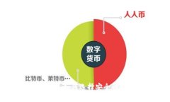 探索虚拟币存储龙头：如