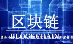 虚拟币平台取缔：对数字