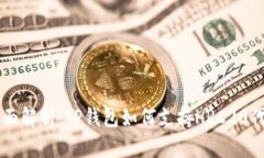 全面解析：TP钱包如何支持