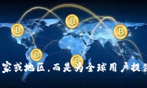 在讨论TP钱包（TP Wallet）是否属于海外时，我们首先需要了解TP钱包的功能以及它在全球加密货币市场中的地位。

什么是TP钱包？
TP钱包是一款数字资产管理工具，主要用于存储、管理和交易各种加密货币。作为一种多链钱包，TP钱包不仅支持Ethereum（以太坊）、Bitcoin（比特币）等主流加密货币，还支持许多其他区块链和代币。其用户友好的界面和丰富的功能使其在全球范围内都受到了广泛的欢迎。

TP钱包的背景
TP钱包的创始团队和开发背景是一个主要的考虑因素。许多加密货币钱包的开发团队可能有地域分布，比如美国、欧洲或亚洲，因此了解其背后的公司或团队是判断其是否属于海外的重要线索。据了解，TP钱包的运营团队主要来自中国，但其服务的用户遍布全球。

TP钱包是否属于海外？
从地域来说，TP钱包的用户可以是全球各地的，特别是在加密货币普及率较高的地区如北美、欧洲和东亚。虽然其运营团队在中国，但由于加密货币本身无国界，用户的使用习惯及交易活动并不仅限于某一个国家或地区。因此，TP钱包作为一个跨国平台，可以视作属于“海外”的一种服务。

TP钱包的使用优势
TP钱包不仅提供了安全的存储解决方案，还拥有如下优势：
ul
    listrong安全性高：/strong采用多重加密技术，保障用户资产安全。/li
    listrong支持多种资产：/strong用户可以在同一个钱包中管理多种数字货币。/li
    listrong便捷的交易功能：/strong一键兑换、多链转账，提升交易效率。/li
/ul

如何使用TP钱包？
新用户可以通过以下步骤开始使用TP钱包：
ol
    li下载并安装TP钱包应用。/li
    li创建新的钱包账户，设置安全密码。/li
    li备份助记词，并保持其安全性。/li
    li向钱包中充值或者购买加密货币。/li
/ol

总结
TP钱包作为一款多功能、国际化的数字钱包，虽然其团队起源于中国，但其用户群体是全球化的。因此，TP钱包不单单属于一个国家或地区，而是为全球用户提供服务的数字资产管理工具。在日益全球化的数字经济环境中，TP钱包以其多样化的功能和便利性，成为越来越多用户的选择。