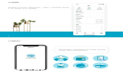 在讨论TP钱包（TP Wallet）是否属于海外时，我们首先需要了解TP钱包的功能以及它在全球加密货币市场中的地位。

什么是TP钱包？
TP钱包是一款数字资产管理工具，主要用于存储、管理和交易各种加密货币。作为一种多链钱包，TP钱包不仅支持Ethereum（以太坊）、Bitcoin（比特币）等主流加密货币，还支持许多其他区块链和代币。其用户友好的界面和丰富的功能使其在全球范围内都受到了广泛的欢迎。

TP钱包的背景
TP钱包的创始团队和开发背景是一个主要的考虑因素。许多加密货币钱包的开发团队可能有地域分布，比如美国、欧洲或亚洲，因此了解其背后的公司或团队是判断其是否属于海外的重要线索。据了解，TP钱包的运营团队主要来自中国，但其服务的用户遍布全球。

TP钱包是否属于海外？
从地域来说，TP钱包的用户可以是全球各地的，特别是在加密货币普及率较高的地区如北美、欧洲和东亚。虽然其运营团队在中国，但由于加密货币本身无国界，用户的使用习惯及交易活动并不仅限于某一个国家或地区。因此，TP钱包作为一个跨国平台，可以视作属于“海外”的一种服务。

TP钱包的使用优势
TP钱包不仅提供了安全的存储解决方案，还拥有如下优势：
ul
    listrong安全性高：/strong采用多重加密技术，保障用户资产安全。/li
    listrong支持多种资产：/strong用户可以在同一个钱包中管理多种数字货币。/li
    listrong便捷的交易功能：/strong一键兑换、多链转账，提升交易效率。/li
/ul

如何使用TP钱包？
新用户可以通过以下步骤开始使用TP钱包：
ol
    li下载并安装TP钱包应用。/li
    li创建新的钱包账户，设置安全密码。/li
    li备份助记词，并保持其安全性。/li
    li向钱包中充值或者购买加密货币。/li
/ol

总结
TP钱包作为一款多功能、国际化的数字钱包，虽然其团队起源于中国，但其用户群体是全球化的。因此，TP钱包不单单属于一个国家或地区，而是为全球用户提供服务的数字资产管理工具。在日益全球化的数字经济环境中，TP钱包以其多样化的功能和便利性，成为越来越多用户的选择。