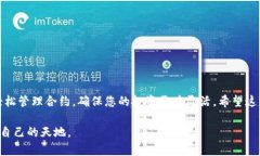   手机端TP钱包如何取消合