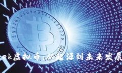 深入了解Leek虚拟币：从起