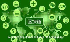 如何在TP钱包中进行法币买