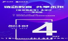 深入了解Nasamoon虚拟币：投