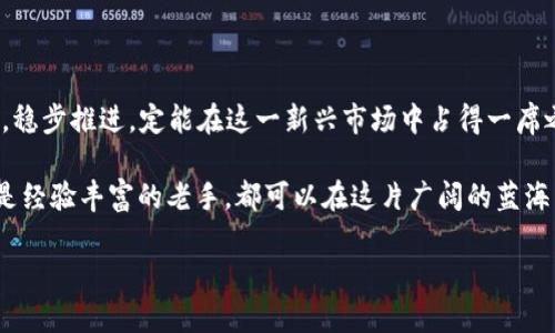   全面解析：如何注册虚拟币机构，成就财富新机遇 / 
 guanjianci 虚拟币机构, 注册流程, 区块链, 投资机遇 /guanjianci 

一、虚拟币的崛起与市场分析
近年来，虚拟币如雨后春笋般涌现，吸引了无数投资者的目光。无论是比特币、以太坊，还是新的山寨币，虚拟币不仅仅是一种投资工具，还是一种全新的金融理念。正如俗话说的：“跟着时势走，才能发家致富。”因此，注册一家虚拟币机构，正是抓住时代风口的绝佳机会。

二、注册虚拟币机构的必要性
选择注册虚拟币机构，有助于合法化运营，不仅可以提升公司的信用度，还能为客户提供更加安全的交易环境。在这个信息化时代，信息就是金钱，透明度高的公司更容易赢得用户的信任。尤其是在传统金融系统尚未完全适应虚拟币产业的环境下，合法合规的操作显得尤为重要。

三、虚拟币机构注册的准备工作
首先，你需要了解所在国家或地区对虚拟货币的法律法规。各国对虚拟币的监管力度不同，因此选择一个适合的注册地至关重要。例如，在某些国家，虚拟币可能被视为商品，企业在运营过程中要遵循不同的税收政策。
接下来，准备好公司的核心团队。一个优秀的团队能为公司提供强有力的支持，尤其是在技术和市场推广方面。正如古语所云：“三人行，必有我师。”找到那些有经验的专业人士，他们可以帮助你更快地实现目标。

四、注册流程详解
1. 选择公司名称：公司名称须体现出虚拟币的特点，同时符合当地商业命名规定。br
2. 提交注册申请：准备必要的申请材料，包括公司章程、董事及股东资料等。br
3. 完成注册费用的支付：不同地区的注册费用各不相同，要提前做好预算。br
4. 进行税务登记：务必在当地税务部门进行登记，确保合规运营。br
5. 申请必要的牌照：许多国家要求虚拟币机构获得相应的牌照，确保合法交易。

五、后续运营及市场推广
注册成功后，运营管理成为了公司的重中之重。首先，构建一个安全可靠的平台，确保持用户的信息安全，信任是交易的基础。其次，积极参与市场宣传，通过社交媒体、线上社区等多渠道推广，引导用户了解你的服务。
正如“良药苦口，忠言逆耳”，有时广告也需真诚，真实的用户反馈最能打消用户的疑虑，积累口碑。在这个信息爆炸的时代，深挖用户需求，给予他们舒适安全的交易体验，将是你立于不败之地的关键。

六、风险评估与管理
注册虚拟币机构的同时，风险管理也不可忽视。“未雨绸缪”是中华民族的优良传统，务必在运营初期就建立起完善的风险评估机制，及时监测市场变化，防范各种可能的风险。
同时，加强对每位员工的培训，让他们意识到合规的必要性，确保公司运营与法律法规相符。这不仅是对公司的保护，也是对用户投资安全的承诺。

七、总结与展望
注册虚拟币机构，不仅是个人财富的积累之路，更是对区块链技术与传统金融相结合的一种探索。正如那句老话：“不怕慢，就怕站。”只要我们踏踏实实，稳步推进，定能在这一新兴市场中占得一席之地。未来的虚拟币市场充满机遇与挑战，唯有不断努力，才能把握这场财富的盛宴。让我们一起在这条征途中，勇往直前，共同迎接虚拟币的美好未来！

随着市场和技术的不断发展，虚拟币代表着一个时代的标志，抓住这个趋势，将会是每一位投资者和机构不容错过的机遇。无论你是初入门的小白，还是经验丰富的老手，都可以在这片广阔的蓝海中找到属于自己的天地。

希望这篇文章能为你在注册虚拟币机构的道路上提供一些实用的信息和灵感，助你在这波数字经济浪潮中乘风破浪，扬帆远航。