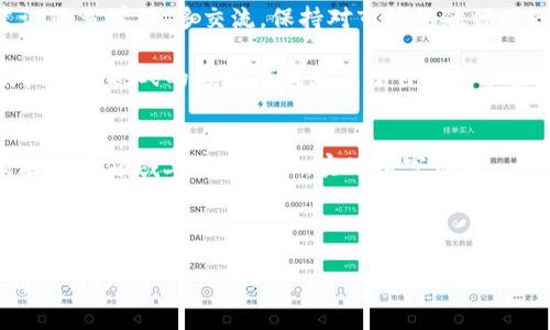   如何查虚拟币持币：指南与技巧 / 
 guanjianci 虚拟币, 持币查询, 区块链, 数字资产 /guanjianci 

引言：了解虚拟币持币的重要性
在这个信息技术高速发展的时代，数字资产的概念早已深入人心。虚拟币，作为数字资产的一种，不仅改变了我们的投资方式，还引发了全球范围内的金融革命。然而，很多人对如何查自己的虚拟币持币状况知之甚少。了解和查询自己的持币情况，是每一位虚拟币投资者必备的基本功。

俗话说：“一日之计在于晨。”投资虚拟币也一样，早上的每一刻都掌握在你自己的手中。在这一篇文章中，我们将探讨如何方便快捷地查询虚拟币持币情况，并结合一些生活中的真实案例，帮助大家理解这一过程。

一、虚拟币持币查询的基本概念
虚拟币持币查询主要是通过区块链技术，追踪和验证您在不同平台上所持有的数字货币。例如，您可能在多个交易所（如币安、火币等）上开设账户，或在个人钱包中保存数字资产。了解自己持有的虚拟币数量、种类及其价值，是管理投资组合的第一步。

在查找某一账户的持币情况之前，务必确保您的资产安全。正如古人云：“小心驶得万年船”，选择可靠的平台与工具尤为重要。

二、使用区块链浏览器查询持币情况
区块链浏览器是查询虚拟币持币情况的最直接、最有效的工具。它可以显示特定地址上的交易记录和余额。以下是一些常用的区块链浏览器：
ul
    liEthereum区块浏览器：Etherscan/li
    li比特币区块浏览器：Blockchain.com/li
    li其他币种：CoinMarketCap提供多种币种的链上数据/li
/ul
具体操作步骤如下：
ol
    li访问相应的区块链浏览器网站。/li
    li在搜索框中输入您的钱包地址。/li
    li查看显示的余额和交易记录。/li
/ol

通过区块链浏览器，您可以看到自己钱包中的每一笔交易账目，透明无比。正如一个农夫会细心记下每一季的播种和收成，一位优秀的投资者也应该清楚自己每一笔交易的去向与结果。

三、通过交易所平台查询持币情况
各大交易所提供的账户管理平台也能帮助您查询持币情况。以币安为例，您只需按以下步骤操作：
ol
    li登录币安登记的账户。/li
    li在账户页面点击“资产”选项。/li
    li选择“现货余额”，即可查看您在该平台持有的所有币种及其数量。/li
/ol

通过交易所平台，不仅可以查看持币信息，还能了解当前各币种的市值和行情变化。正所谓“货比三家”，在多家交易所间进行比较，能帮助您做出更明智的投资决策。

四、利用第三方应用进行持币查询
随着科技的不断进步，许多应用程序如Blockfolio、Delta等也应运而生。这些应用能帮助您在一个平台上管理多种虚拟币的持有情况。您只需要在应用中输入各个交易所的持币数量，便能实时更新资产总值和涨跌情况。在涉及到资产管理时，一定要选择知名度高、评价好的应用，才能确保信息安全。

“天下没有免费的午餐”，这些应用虽然在某些功能上为您提供便利，但请谨慎使用，确保隐私安全。

五、心得与建议
了解你的虚拟币持币情况只是投资过程中的一部分，适时调整投资策略，处于不断变化的市场中，也同样重要。在这个过程中，建议您多学习，多交流，保持对市场的敏锐感知。

记住，“不怕慢，就怕站”，在数字资产的投资之路上，每一步都至关重要。量入而出，保持理性，时刻关注市场动态，才能在这个充满机遇与挑战的领域中找到属于自己的位置。

结语
总之，虚拟币持币查询的方式有很多，您可以根据自己的需求，选择合适的方法。随着数字货币的不断发展，希望每位投资者都能在这个领域上不断成长，实现财富自由。 

如同一位老农民所说：“有些事儿不必等天黑，等着会错失良机。”愿您能在这条投资之路上，早日掌握窍门，收获丰硕果实！ 

本篇文章旨在提供一份详尽的持币查询指南，希望能为虚拟币投资者的朋友们提供帮助。如有任何遗漏之处，欢迎留言讨论，共同学习！