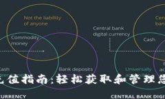 OLT虚拟币充值指南：轻松