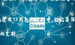 TP钱包（TokenPocket）是一款