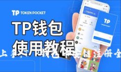 轻松上手：T P钱包币安链