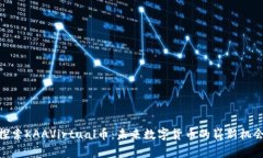 探索KAAVirtual币：未来数字