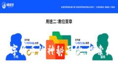 虚拟币大厦：揭开数字货