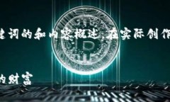 注意：为了满足您的请求