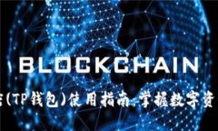 苹果商店(TP钱包)使用指南
