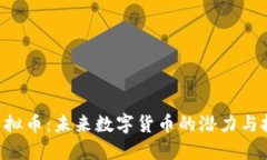 Melon虚拟币：未来数字货币