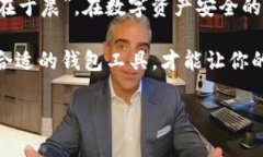   揭密TP钱包的安全机制：