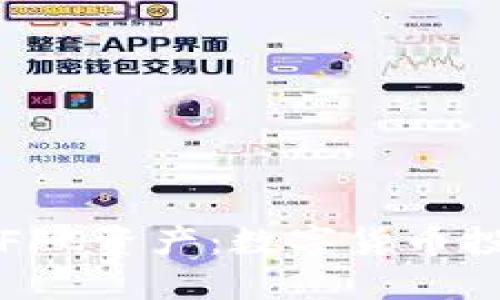 解密TP钱包FFC资产：数字货币投资的新机遇