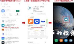 深入解析柚子币：未来数