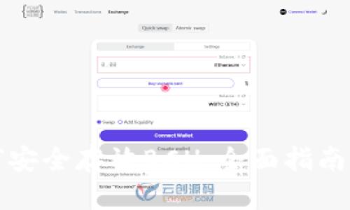 TP钱包如何安全存放BCH：全面指南与实用技巧